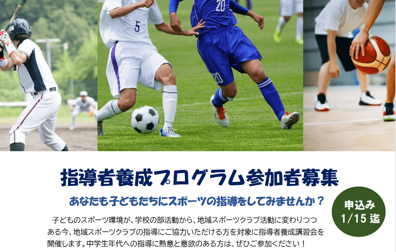 【地域連携】令和7年度 指導者育成プログラムで講義を担当しました