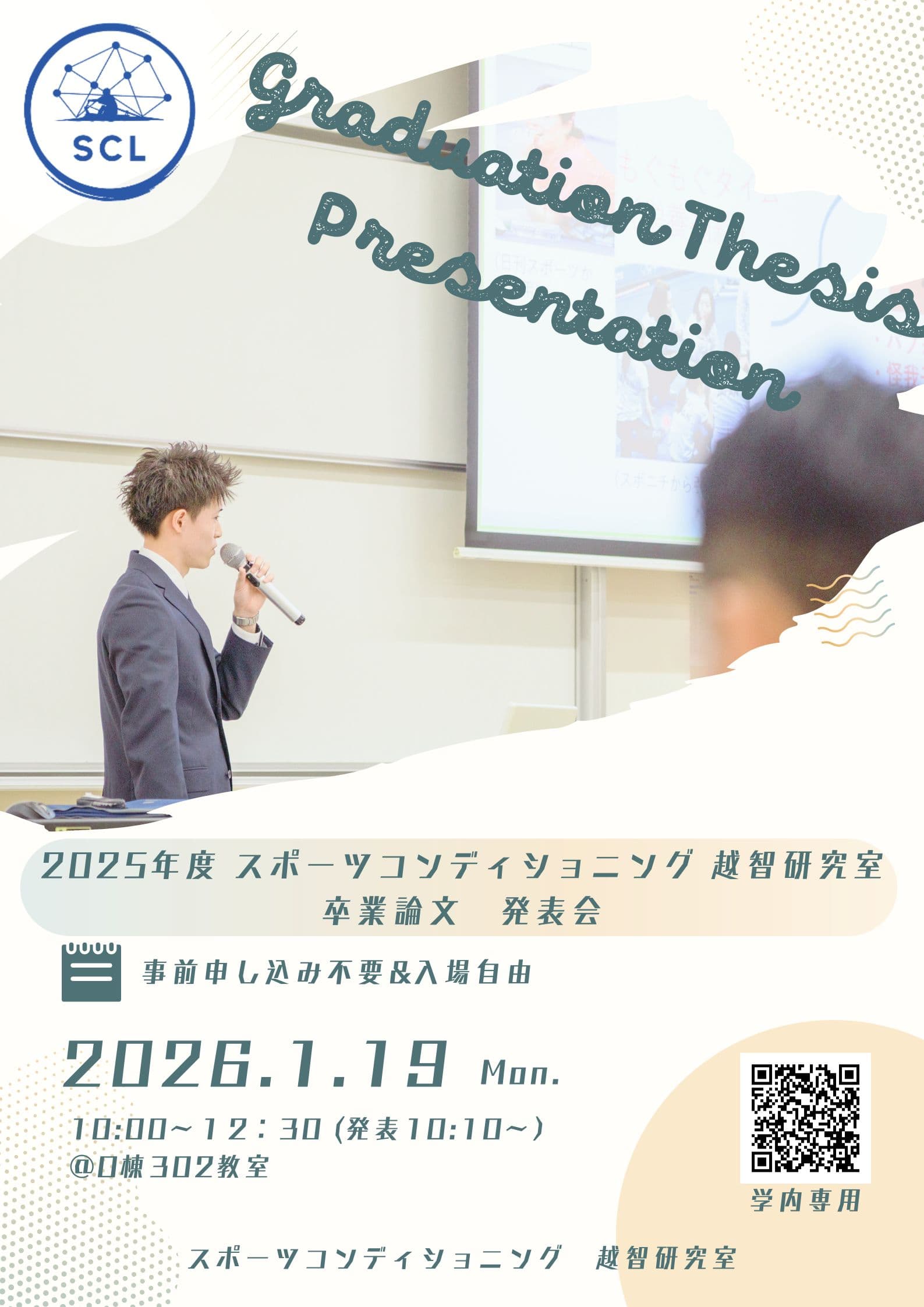 卒業論文発表会