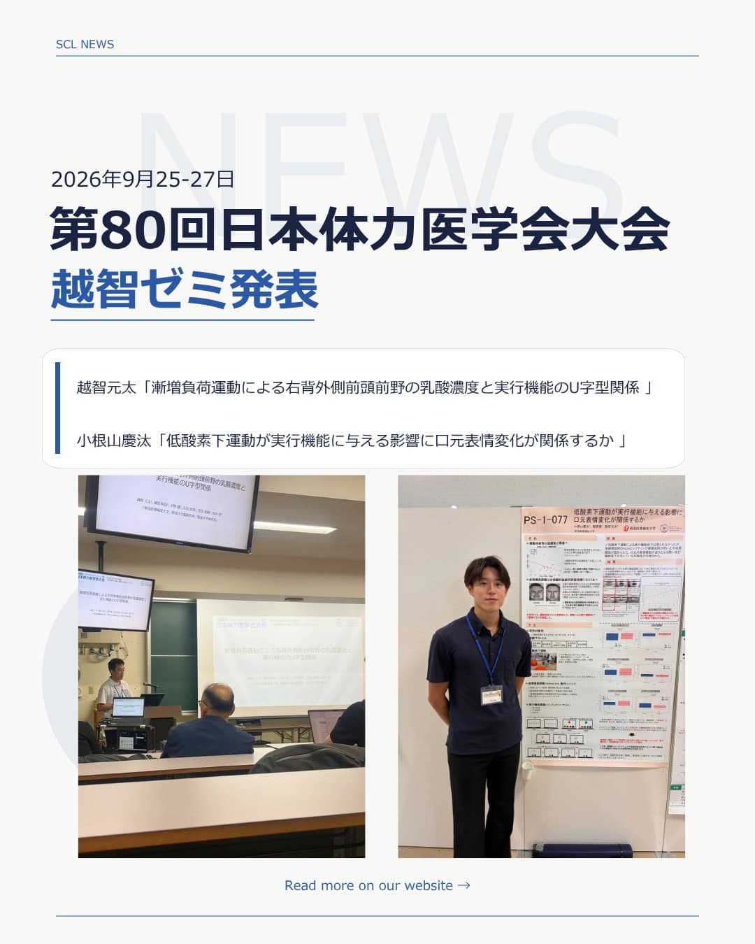 【学会発表】第80回日本体力医学会大会で2名が発表しました