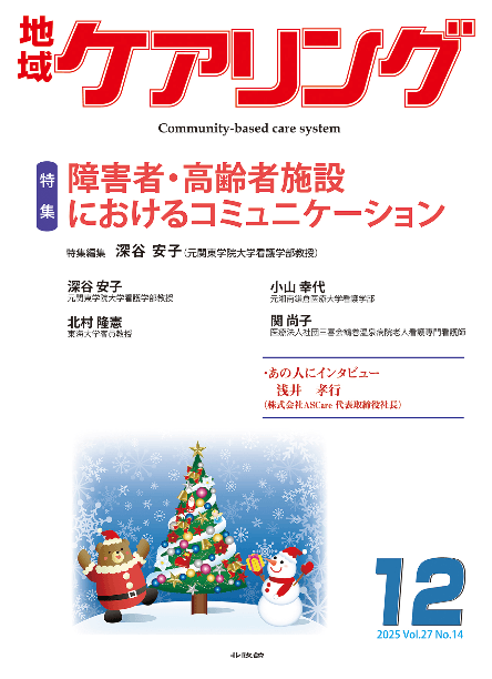 【成果公表】『地域ケアリング』2025年12月号(11月25日発売)に研究紹介