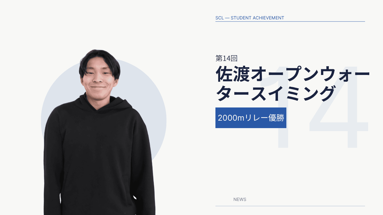 【Student Achievement】Yutaro Ohata's Team Wins the 2000m Relay at 2026 Sado Open Water Swimming