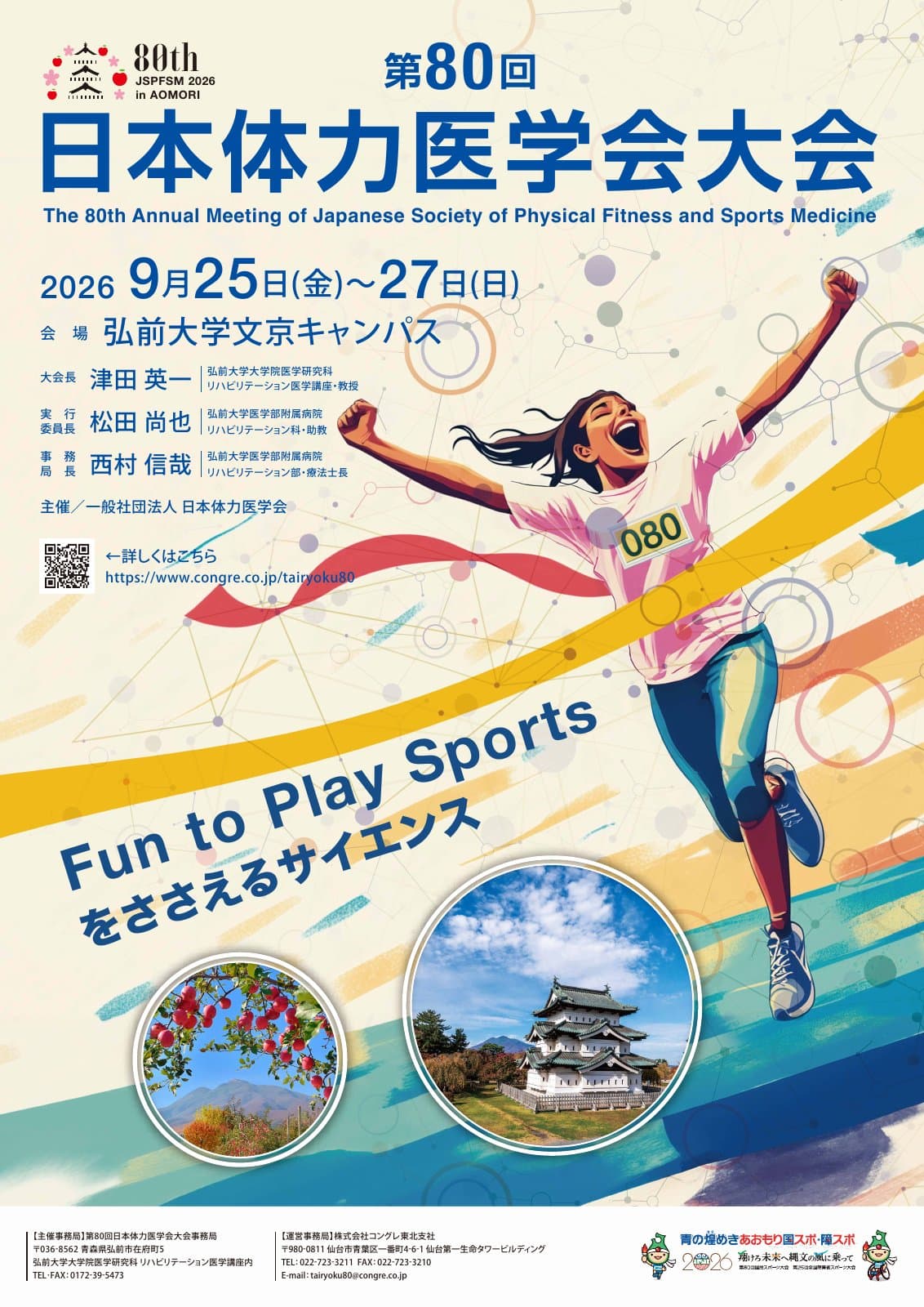 【Conference Presentation】Two Lab Members to Present at the 80th Annual Meeting of the Japanese Society of Physical Fitness and Sports Medicine